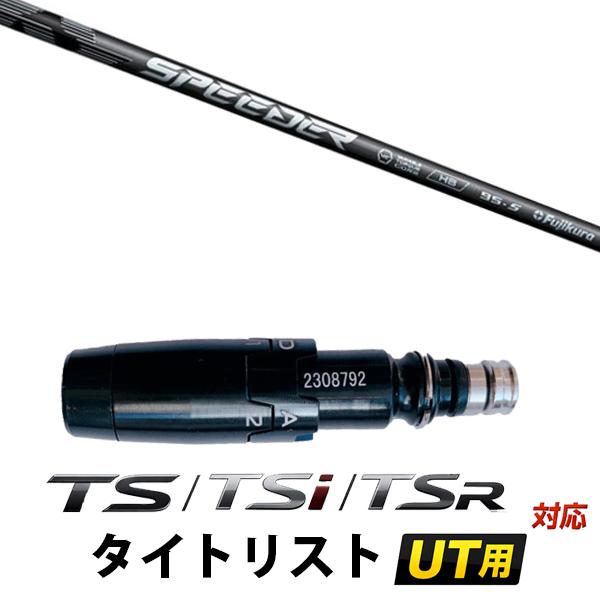 Titleist（タイトリスト） TS / TSi / TSR シリーズ ユーティリティ用