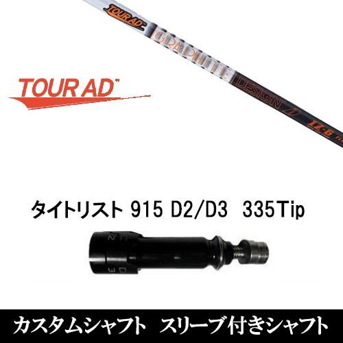 新品衣手付矢がら TourAD IZ 続きもの タイトリストGT、TSR、TS1続きもの等相応う DR用 周遊旅行AD IZ 続きもの １番ウッド用 ゴルフパーツ、工具-ゴルフ-シャフト