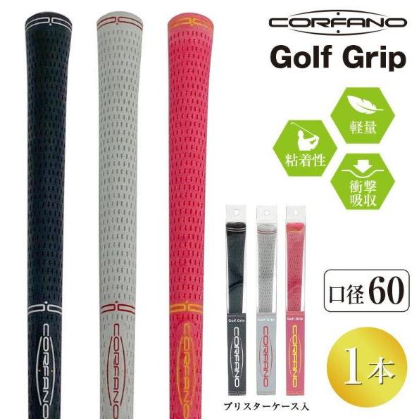 コルファーノ 日本製 ゴルフグリップ 口径60 軽量 : ゴルフトゥ