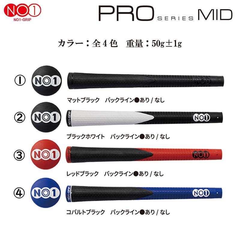 NO1 GRIP アイアンセット カラフルグリップ 8本セット ナウオン NO1-GRIP PRO series mid 硬め 黒 赤 白 青 正規品 NO1