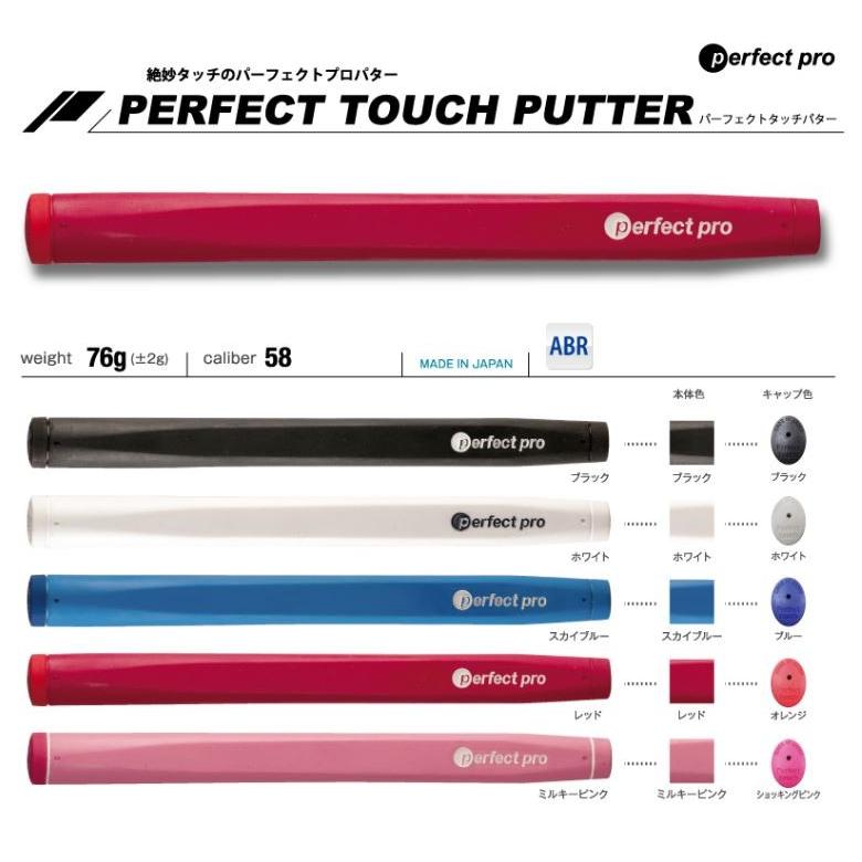 モーダス115 pw～5番、グリップ　パーフェクトプロ perfect pro】パーフェクトプロ PERFECT TOUCH PUTTER パーフェクト