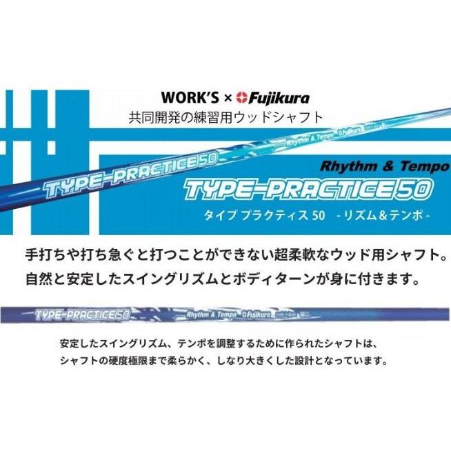 新品 スリーブ付シャフト ワークス×Fujikura共同開発 タイプ