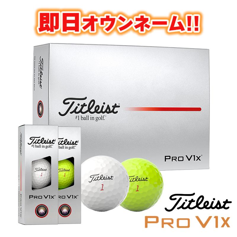 即日オウンネーム ゴルフボール 名入れ対応 タイトリスト Titleist