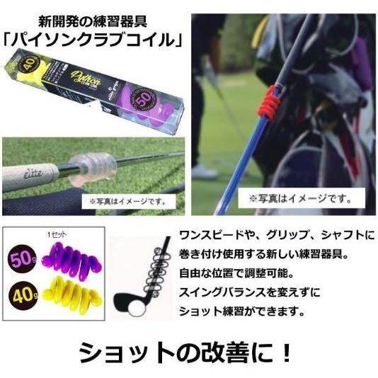 エリートグリップ/elite grips パイソン クラブ コイル 40g/50g セット スイング練習  トレーニンググッズ | elite grips | 01