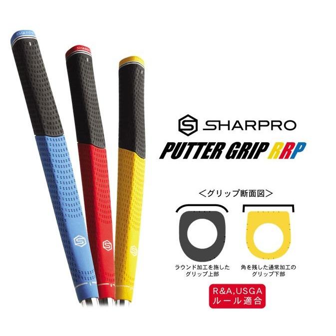 【SHARPRO】シャプロ PUTTER GRIP RRP【税別1万円以上で送料無料※北海道・沖縄税別1万5千円以上】 | 