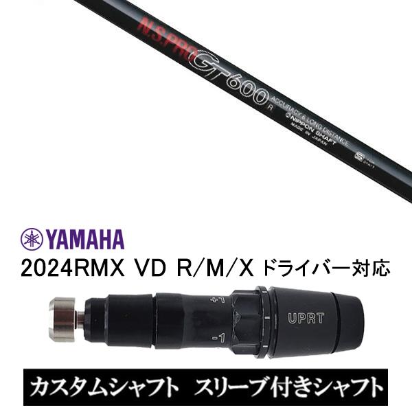 RMX スリーブ付きシャフト 日本シャフト エヌエスプロ N.S.PRO GT600
