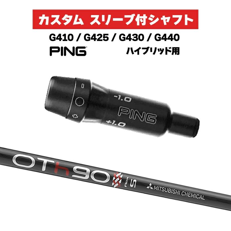 ゴルフ Ping ハイブリッド6U用 シャフト OT TOUR Hybrid
