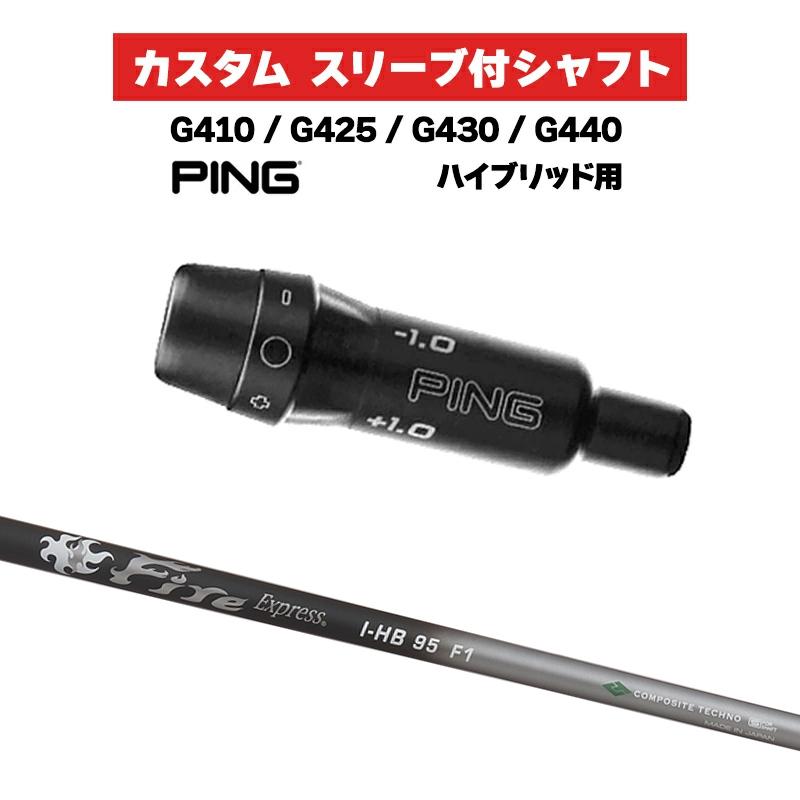 PING ユーティリティシャフト ファイヤーエクスプレス I-HB 95 F1
