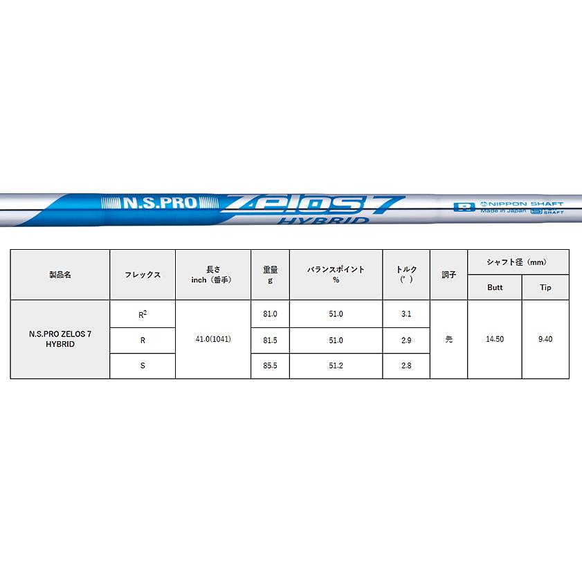 PING（ピン） カスタムシャフト 日本シャフト N.S.PRO Zelos 7 HYBRID