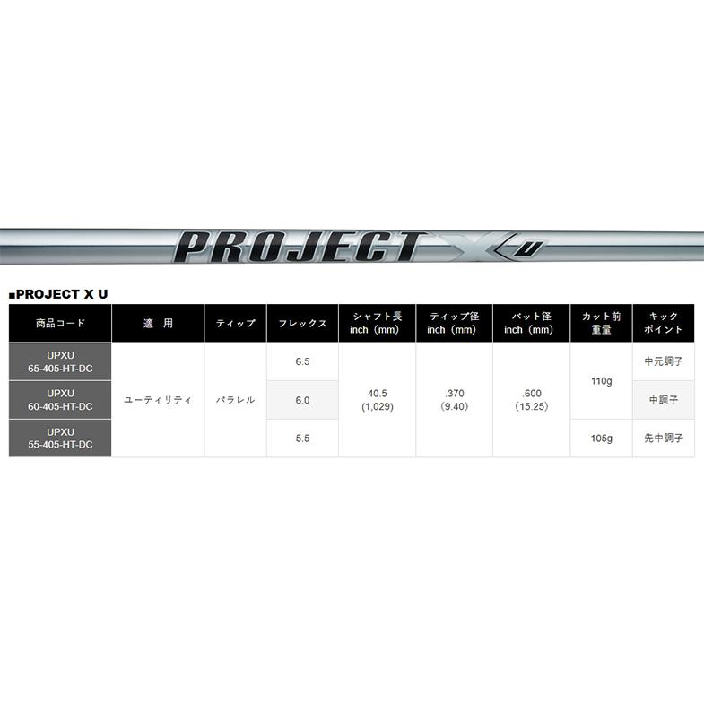 カスタムシャフト トゥルーテンパー PROJECT X U / PING G410 G425 G430 G440 スリーブ カスタムクラブ ピンゴルフ スリーブ付きシャフト HB UT プロジェクトXの画像