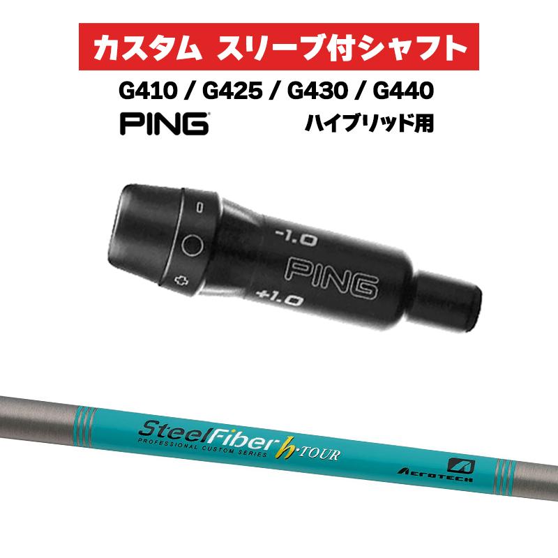 PING（ピン） カスタムシャフト スリーブ付シャフト トゥルーテンパー