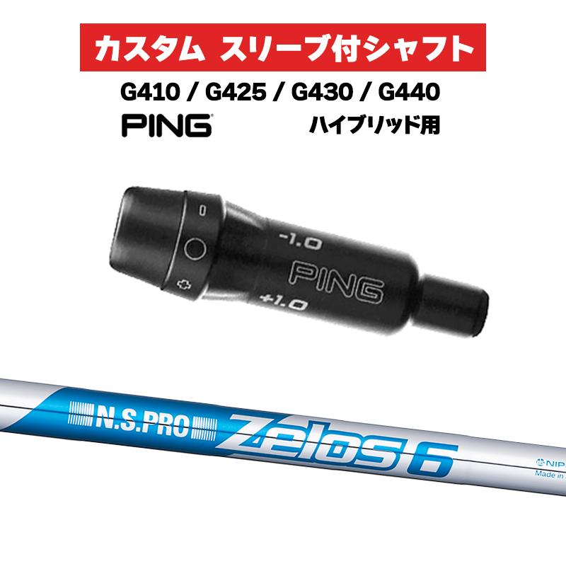 PING（ピン） スリーブ付きシャフト 日本シャフト エヌエスプロ N.S.
