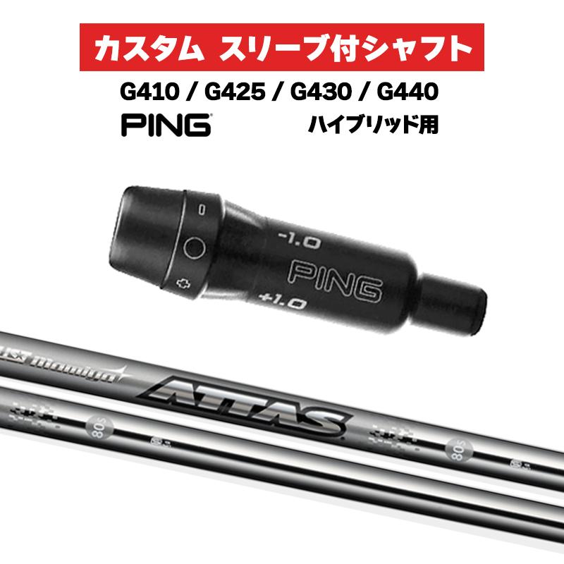 PING（ピン） カスタムシャフト スリーブ付きシャフト UST マミヤ
