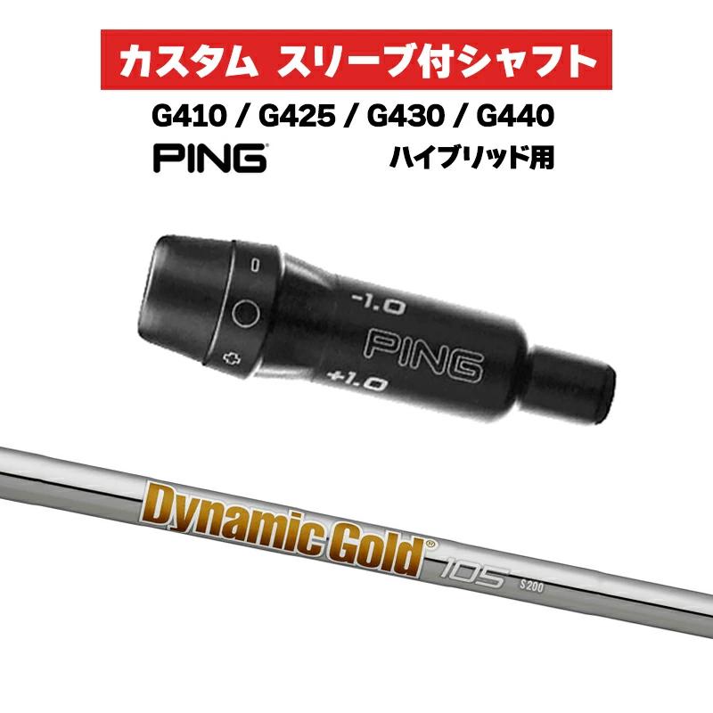 PING（ピン） カスタムシャフト スリーブ付きシャフト