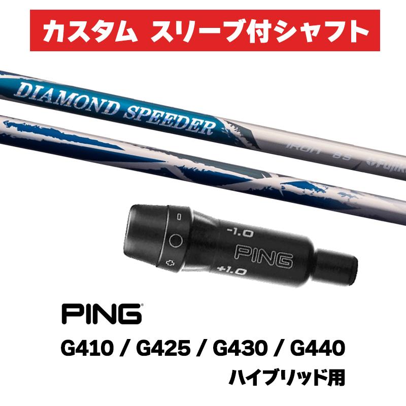 PING（ピン） スリーブ付きシャフト フジクラ DIAMOND Speeder Iron