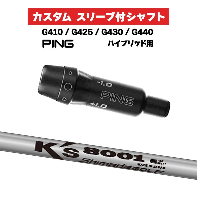 PING（ピン） カスタムシャフト スリーブ付きシャフト 島田ゴルフ K