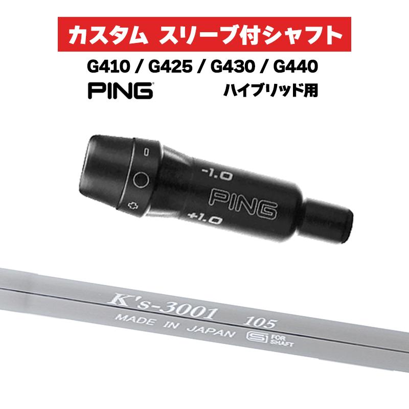 Ping Gハイブリッド 4U 22° Ks-3001 Sシャフト PING（ピン） カスタムシャフト スリーブ付きシャフト 島田ゴルフ K's