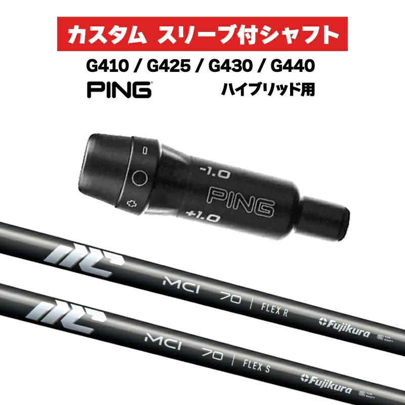 フジクラ MCI 100-S キャロウェイスリーブ付 UT用 シャフト 4u PING