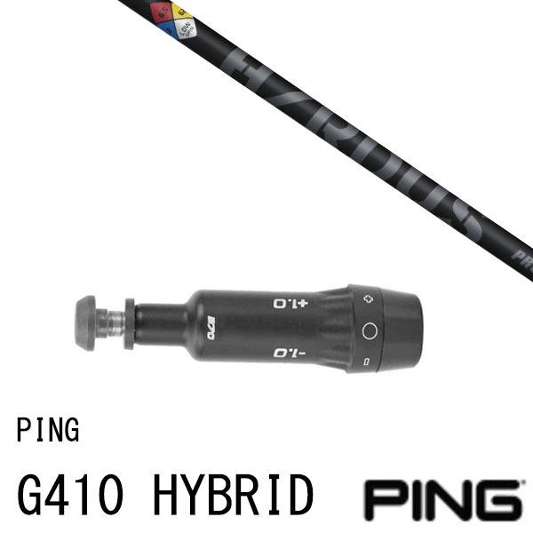 カスタムクラブ スリーブ付きシャフト プロジェクトＸ HZRDUS ブラック ハイブリッド 85 トゥルーテンパー Ｇ410 ハイブリッド UT用 スリーブ