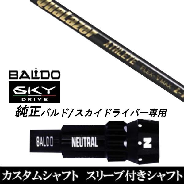 カスタムクラブ スリーブ付きシャフト QuaLazer ATHLETE シャフト BALDO SKY DRIVE ドライバー用 バルド純正スリーブ