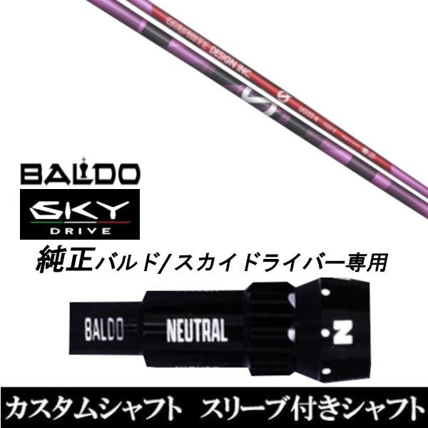 カスタムクラブ スリーブ付きシャフト グラファイトデザイン aG33 ピンク シャフト BALDO SKY DRIVE ドライバー バルド純正スリーブ
