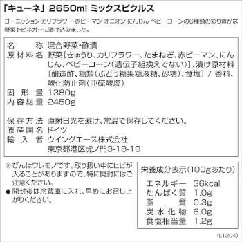 数量限定 特売 取寄 キューネ ミックスピクルス 2650ml 4セット 軽減税率対象商品 爆安プライス Www Technet 21 Org