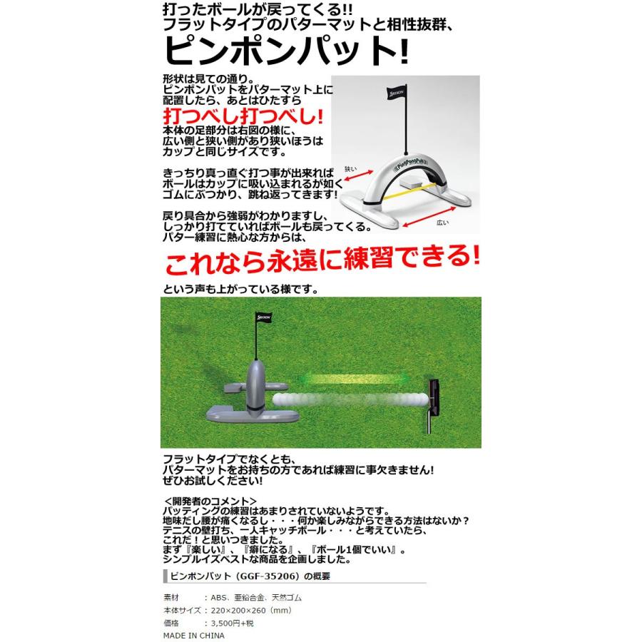 ダンロップ スリクソン SRIXON ピンポンパット GGF-35206 パター練習器 ゴルフ練習器|golf7|02