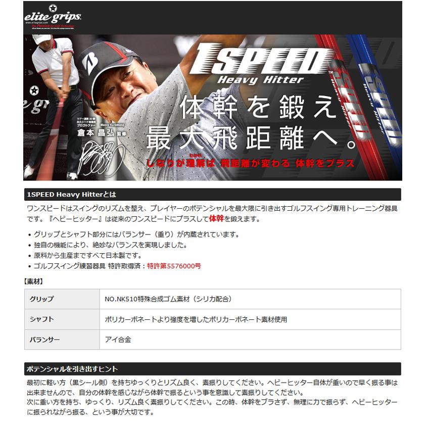 ワンスピード　ヘビーヒッター1SPEED HeavyHitter 2本セット elite grips 新品☆エリートグリップ☆TT1-HH ワンスピード