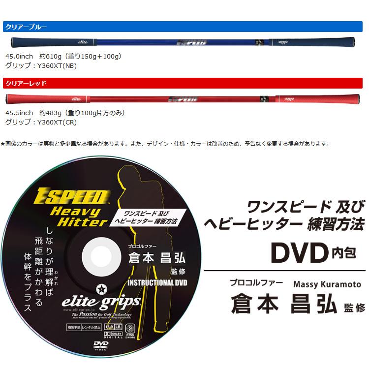 elite grips（エリートグリップ） (倉本昌弘プロ監修) ワンスピード