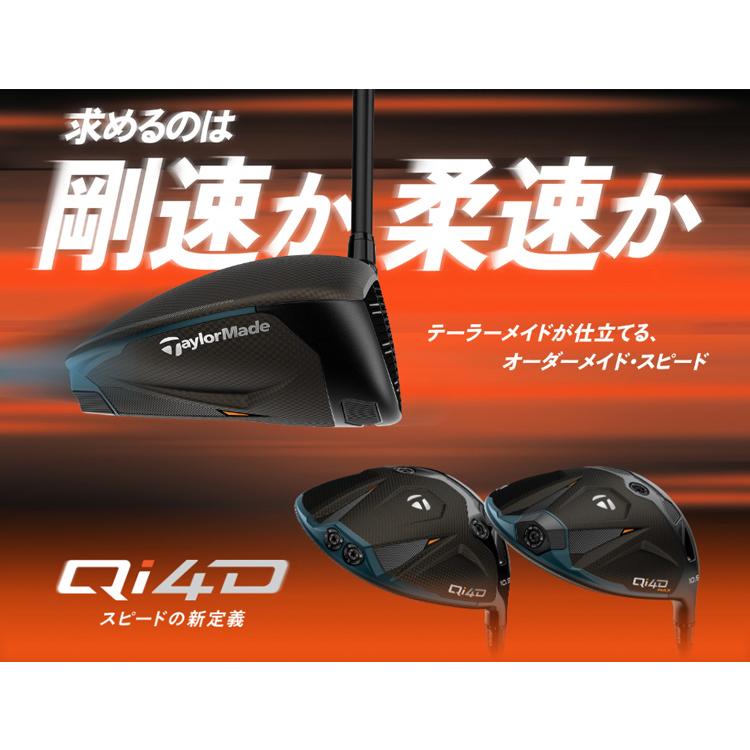 Qi35 (特注 納期2-6週)テーラーメイド Qi4D ドライバー ツアーAD-CQ