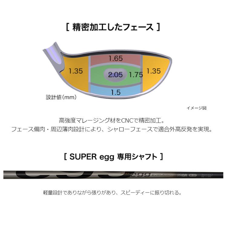 SUPER egg (特注 納期2-4週) プロギア スーパーエッグ(SUPER-egg