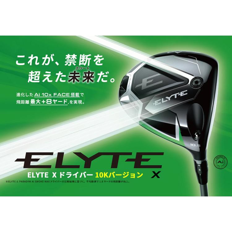 Callaway (特注 納期2-4週)キャロウェイ エリートX(ELYTE-X)ドライバー