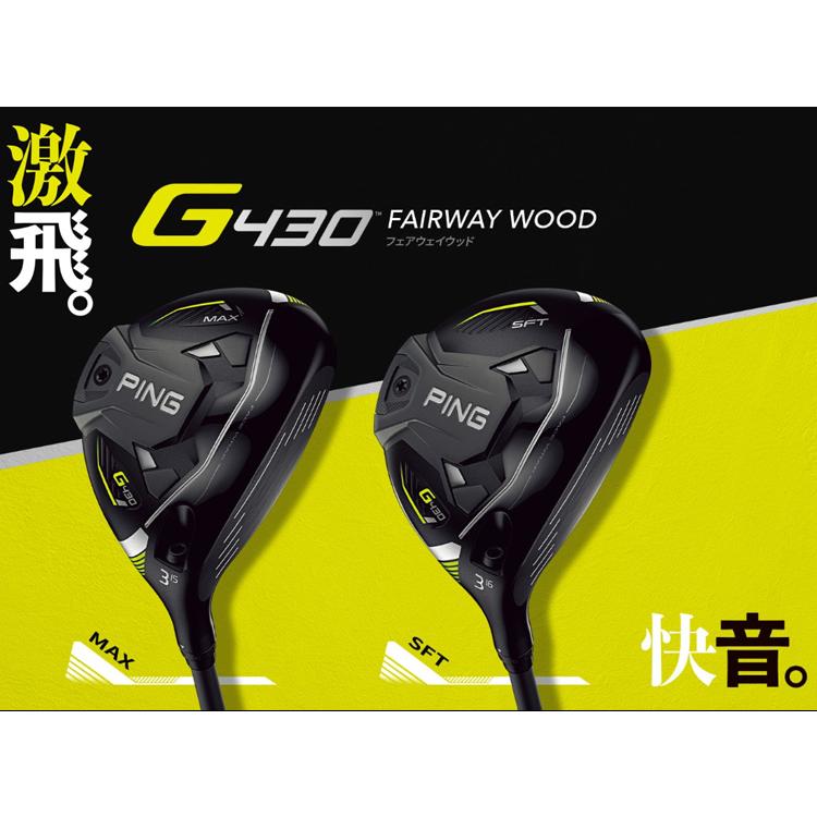 特注 納期2-3週) ピンゴルフ G430 MAX フェアウェイウッド ツアーAD-UB 