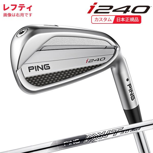 コ*ジ様 PING i240レフティアイアンセット AWT3.0 フレックスS PING（ピン） (特注 納期1-3週)(レフティ)ピンゴルフ i240 アイアン