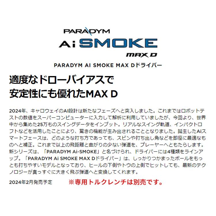 ネット公式 (特注 納期2-4週) キャロウェイ パラダイムAiスモーク(Paradym-Ai-SMOKE) MAX-D ドライバー グランドバサラ シャフト 2024年モデル(日本正規品)