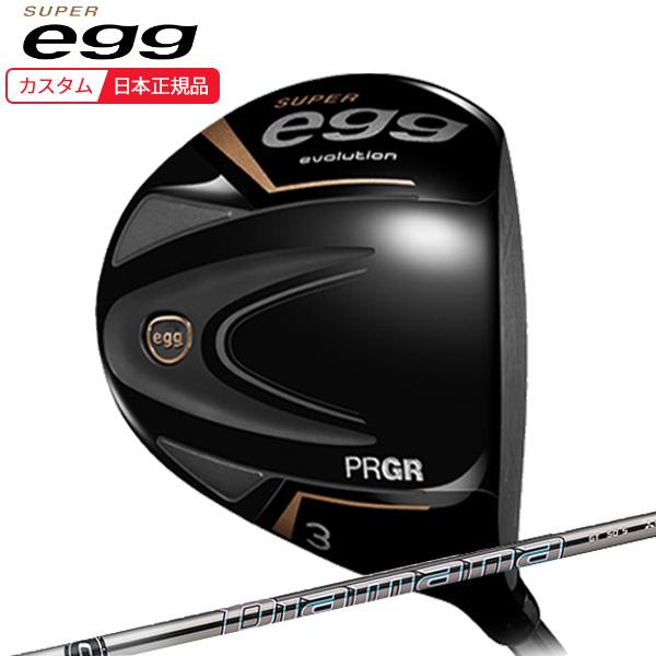 特注カスタムクラブ プロギア egg フェアウェイウッド 三菱 ディアマナ DF シリーズ シャフト SUPER egg (特注 納期2-4週) プロギア スーパーエッグ(SUPER-egg