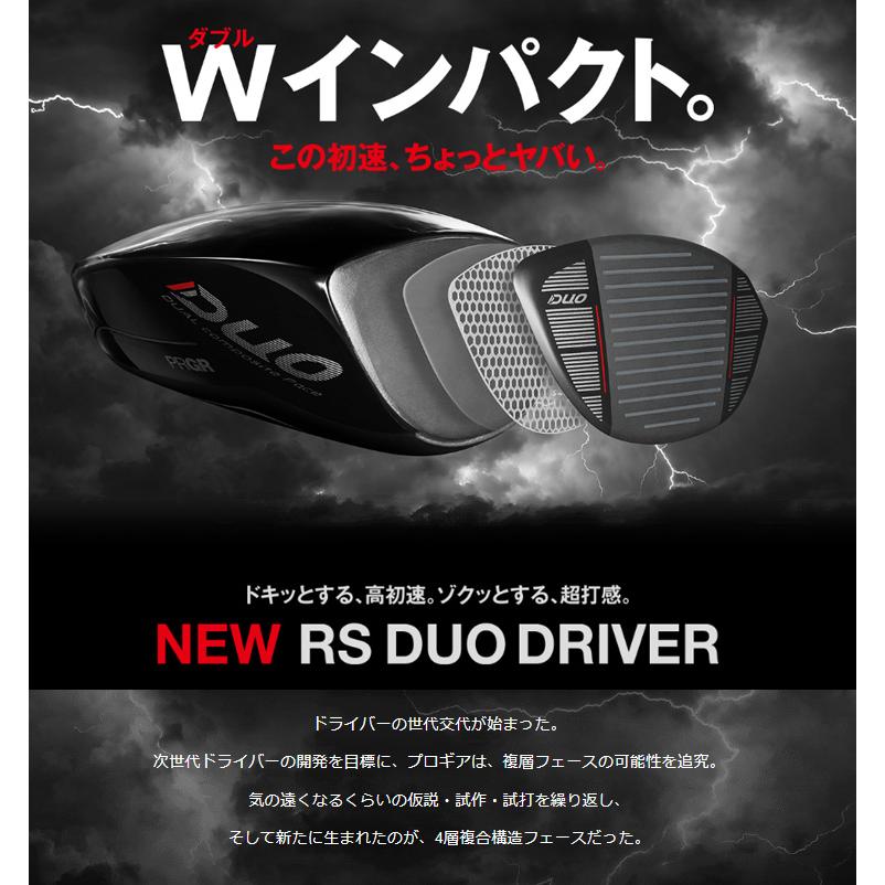 RS (特注 納期2-5週) プロギア RS(DUO)ドライバー ディアマナGT
