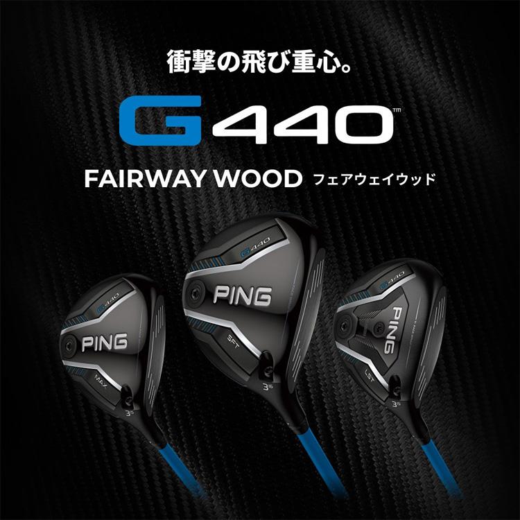 最終値下げ‼️【レフティ】PING G440 MAXフェアウェイウッド7番 G440 MAXフェアウェイウッド│CLUB PING【PINGオフィシャルサイト】