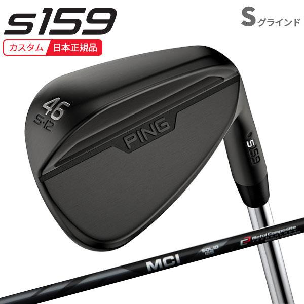 □ PING s159 ウェッジ 46度 ブラック＜＞ 【公式通販】