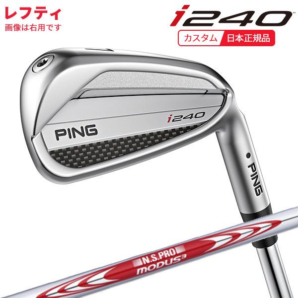 【26年1月購入/新古】PING i240 アイアン レフティ モーダス105 PING（ピン） (特注 納期2-4週)(レフティ)ピンゴルフ i240 アイアン