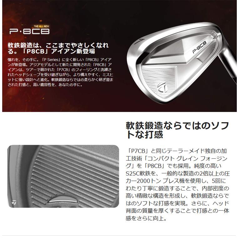 TaylorMade（テーラーメイド） (特注 納期2-4週) P8CB アイアンセット