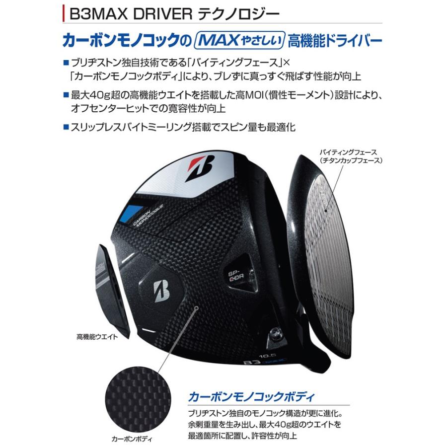 ブリヂストン B3 maxドライバー 10.5度 NXグリーン 50SR (特注