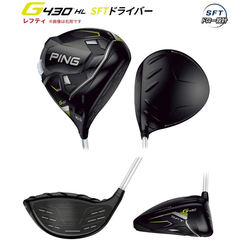 特注 納期2-3週)(レフティ) ピンゴルフ G430HL SFT ドライバー 