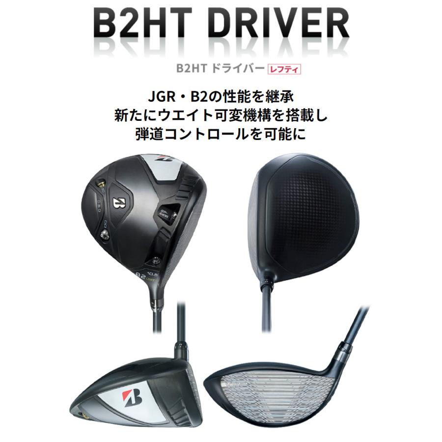 (特注 納期2-4週)(レフティ) ブリヂストン Bシリーズ B2HT ドライバー スピーダーNXブラック シャフト 2023年モデル (日本正規品)｜golf7｜02