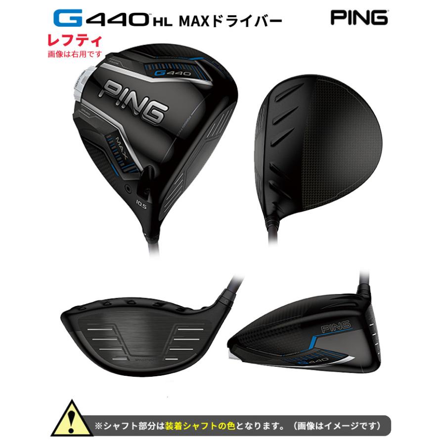 PING（ピン） (特注 納期1-2週)(レフティ) ピンゴルフ G440HL MAX 