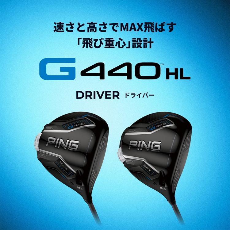 PING (特注 納期2-3週) ピンゴルフ G440HL SFTドライバー PING (特注 納期2-3週) ピンゴルフ G440HL SFTドライバー