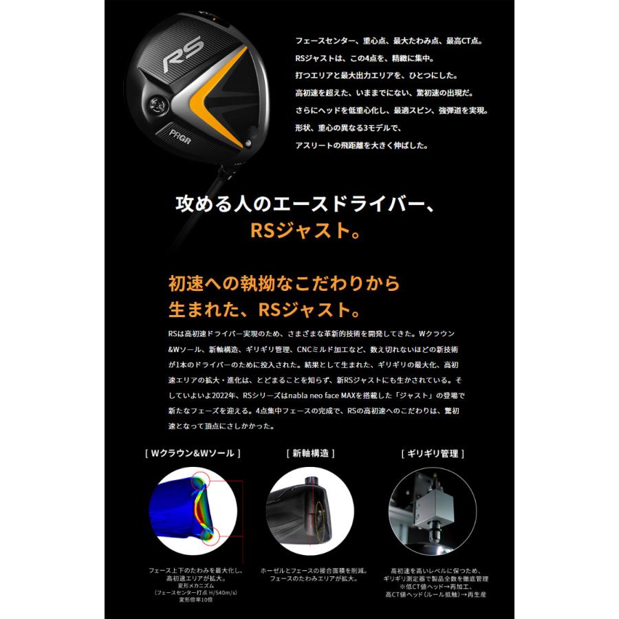 (特注 納期3-5週) プロギア RS JUST RS Fドライバー TENSEI(テンセイ)PROホワイト1K シャフト 2022年モデル (日本正規品)                 商品説明                                    商品名プロギア RS JUST R