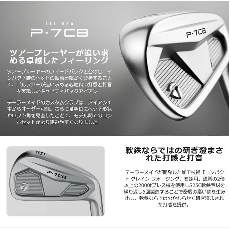 テーラーメイド2024 P770 P7CBコンボアイアンTravil 85s