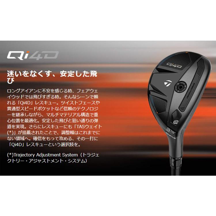 Qi4D (特注 納期2-4週) テーラーメイド レスキュー VENTUS(ヴェンタス