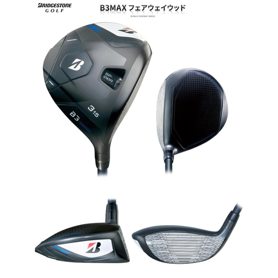 B Series (特注 納期2-4週)ブリヂストン Bシリーズ B3MAX フェアウェイ